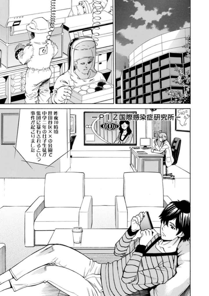 ヤツらに犯られる！のエロ漫画_6
