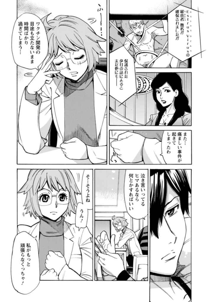 ヤツらに犯られる！のエロ漫画_7