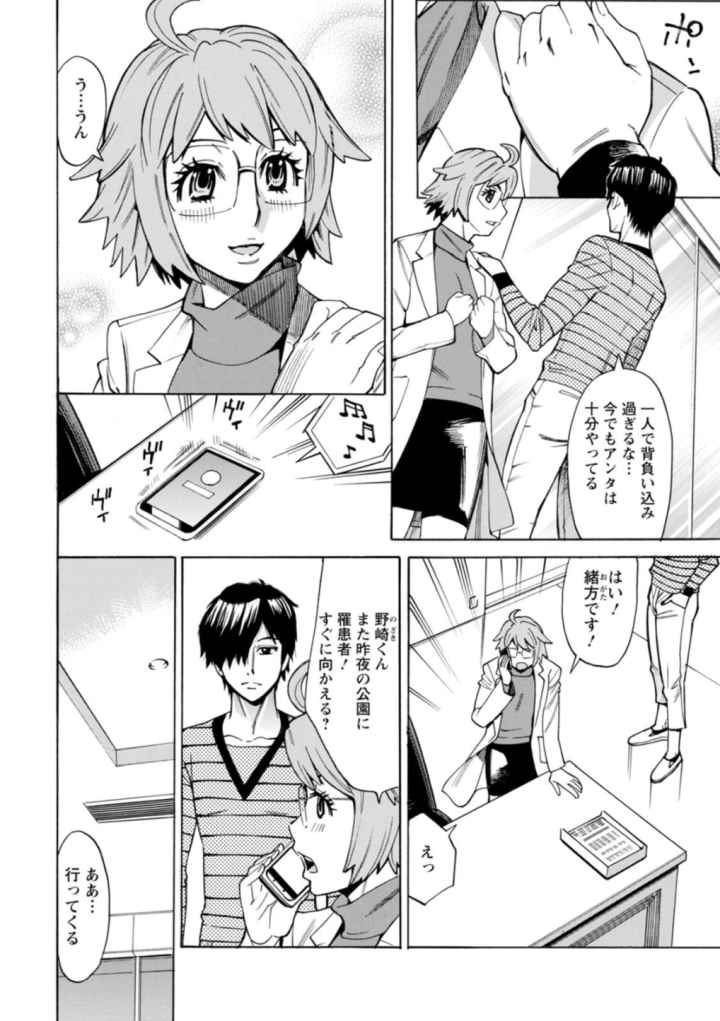 ヤツらに犯られる！のエロ漫画_9