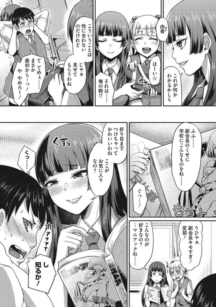 セメカノLOVERSのエロ漫画_7