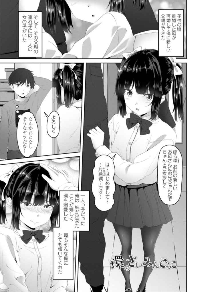 お兄ちゃんのH（えっち）な堕とし方のエロ漫画_2
