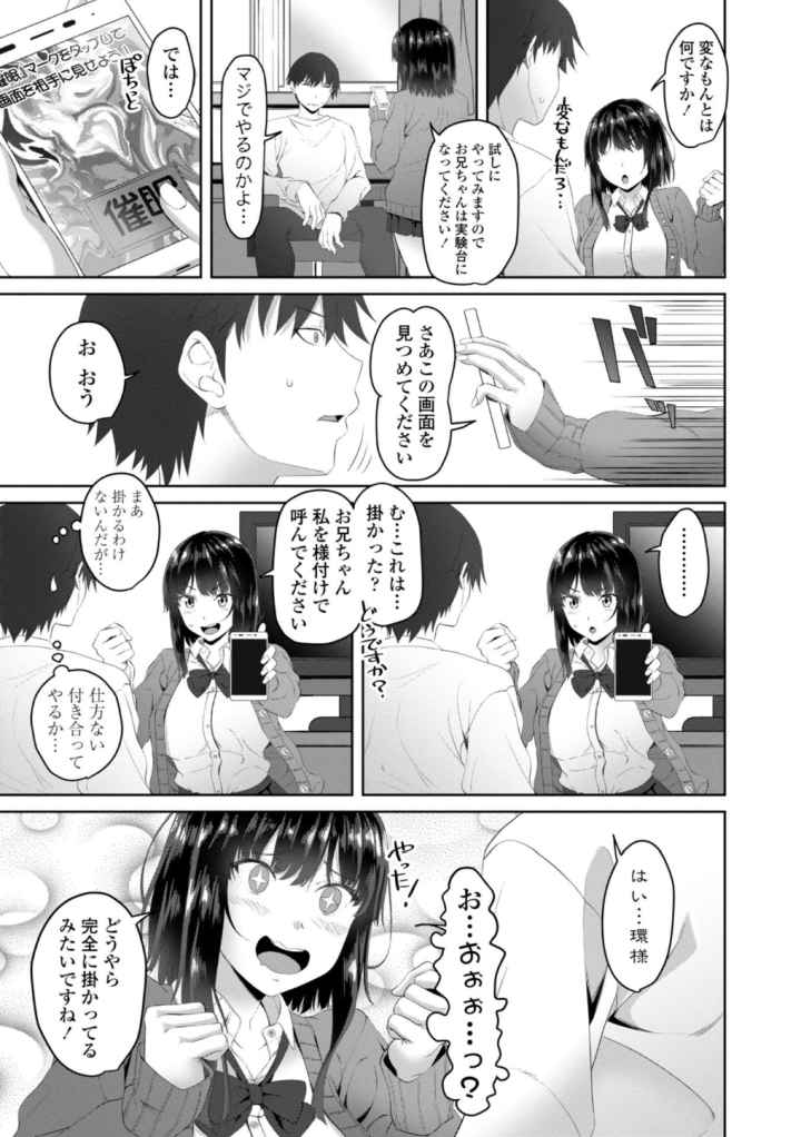 お兄ちゃんのH（えっち）な堕とし方のエロ漫画_4