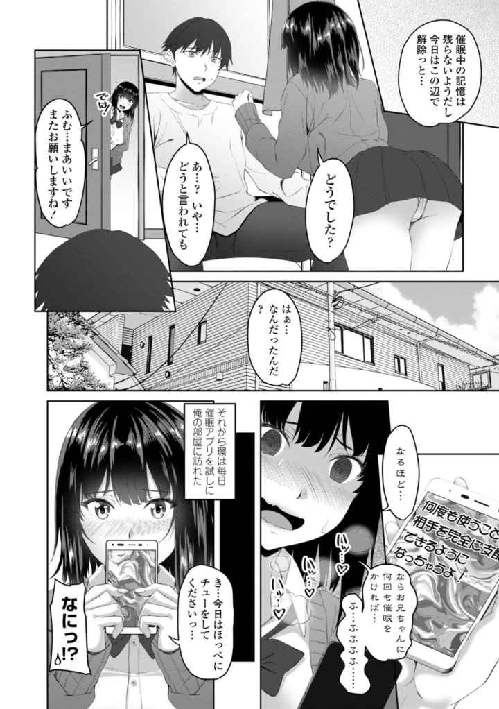 お兄ちゃんのH（えっち）な堕とし方のエロ漫画_5