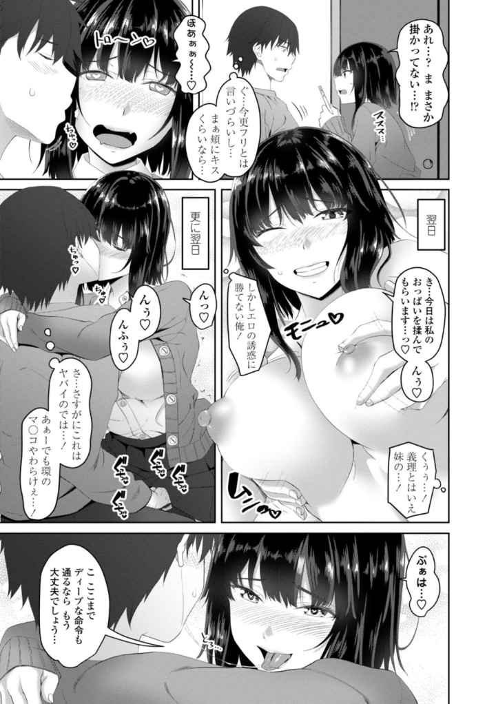 お兄ちゃんのH（えっち）な堕とし方のエロ漫画_6