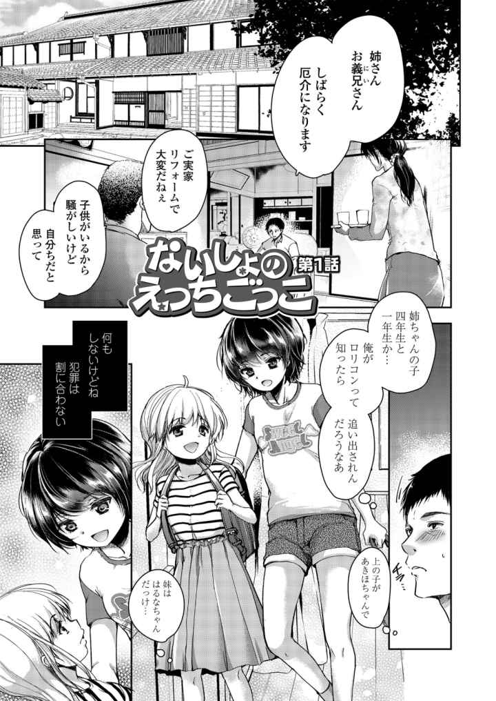 ないしょのえっちごっこのエロ漫画_2