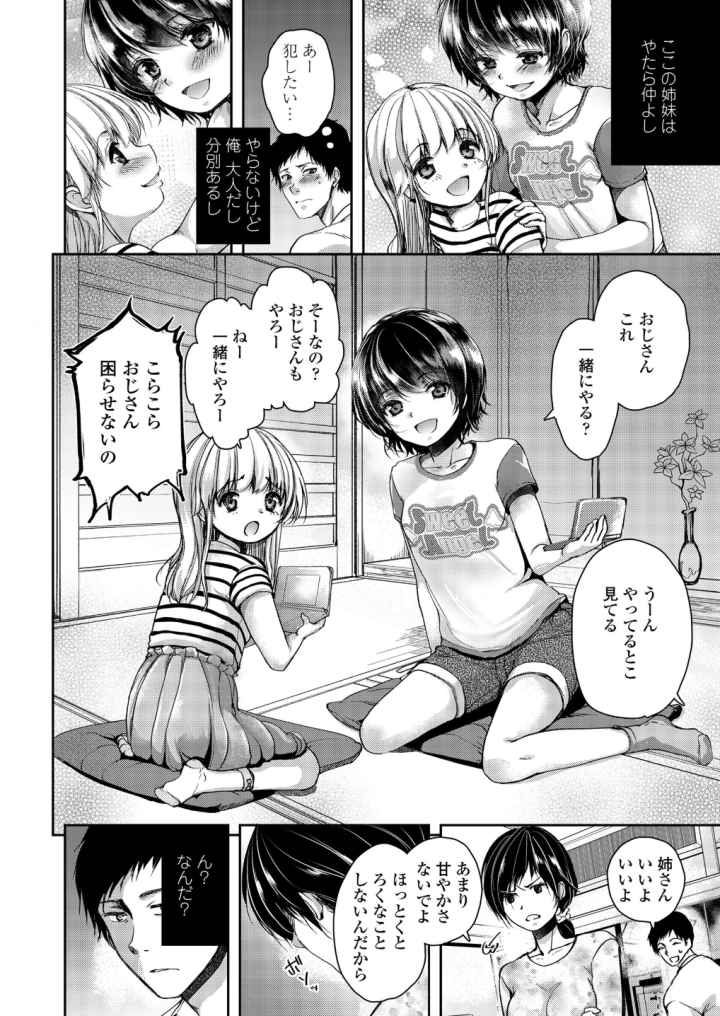 ないしょのえっちごっこのエロ漫画_3