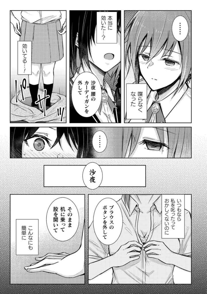 二次元コミックマガジン 百合催●のエロ漫画_4
