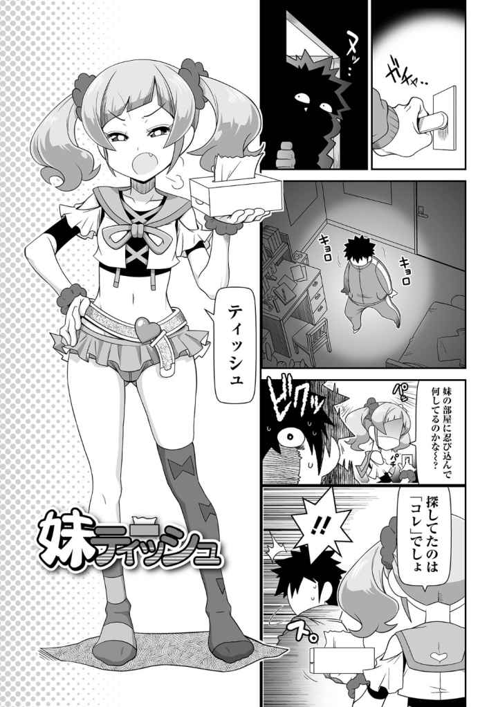 びっ痴ガールズのエロ漫画_2