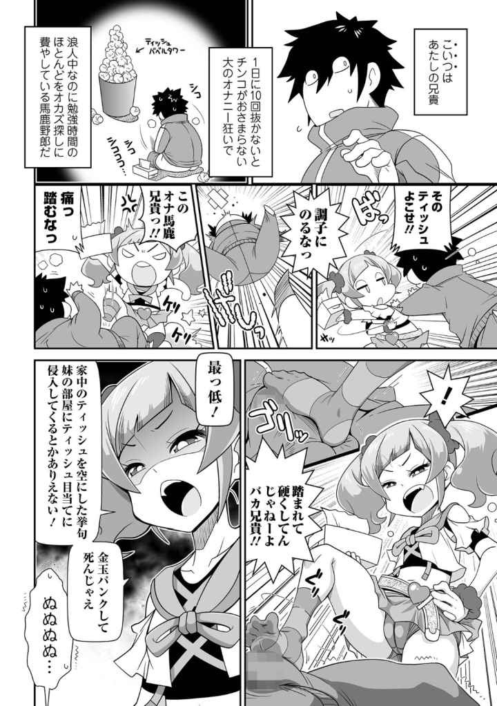 びっ痴ガールズのエロ漫画_3