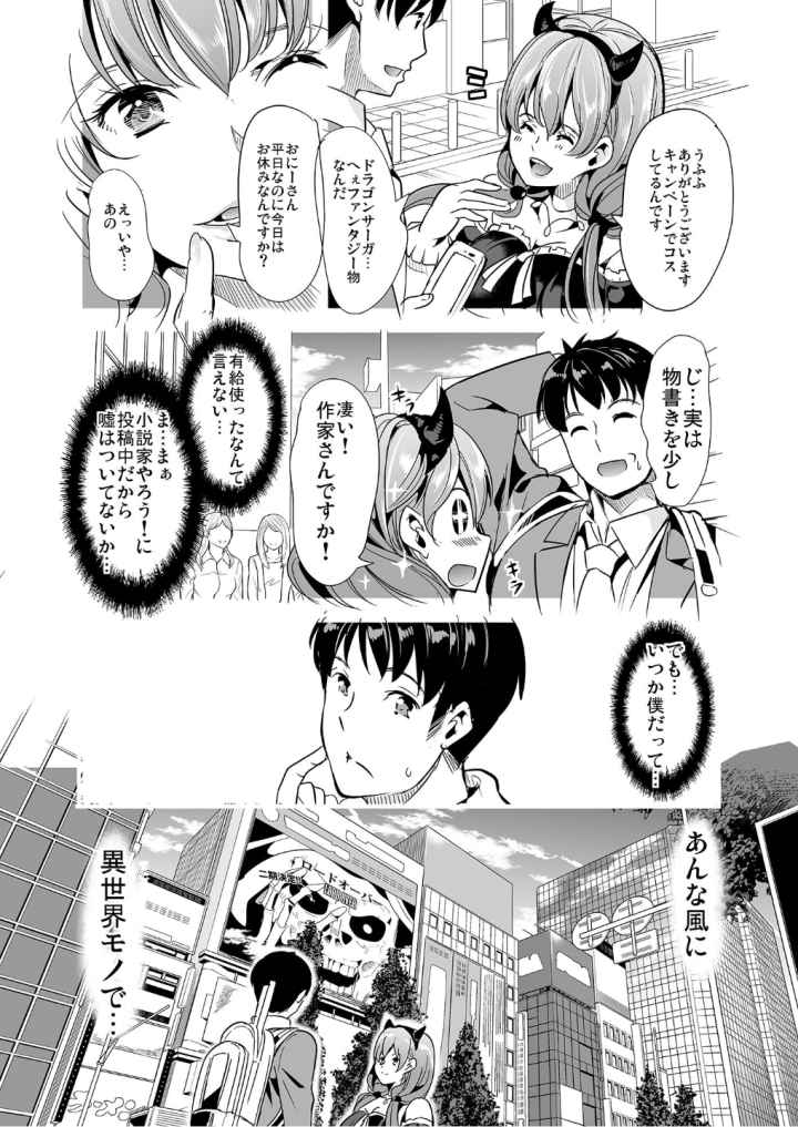 僕の異世界ハーレムのエロ漫画_3