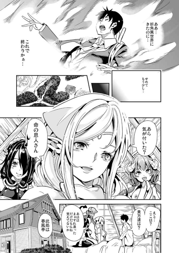 僕の異世界ハーレムのエロ漫画_8
