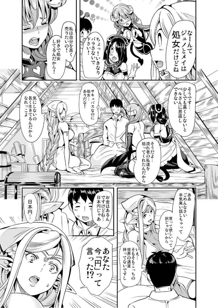 僕の異世界ハーレムのエロ漫画_10