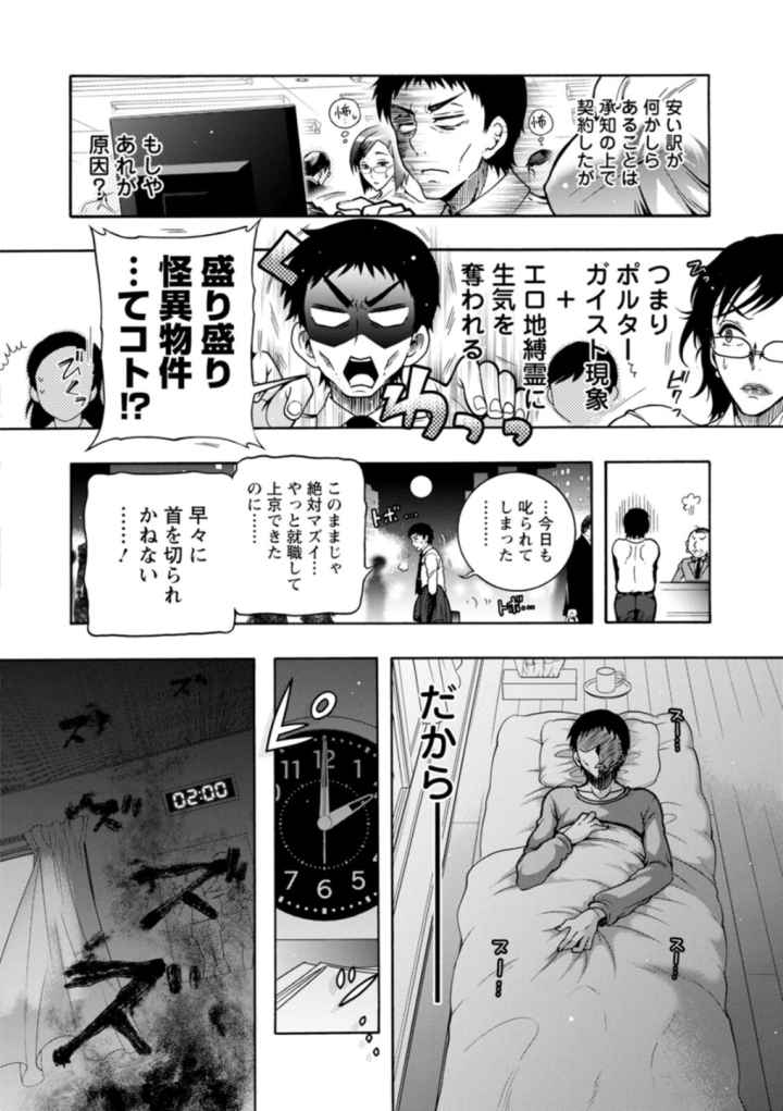 妖快えっちっちのエロ漫画_7