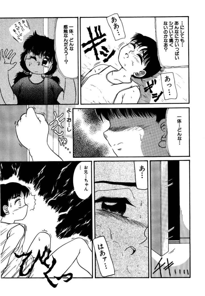 兄と妹…そして扉が開く時…のエロ漫画_4