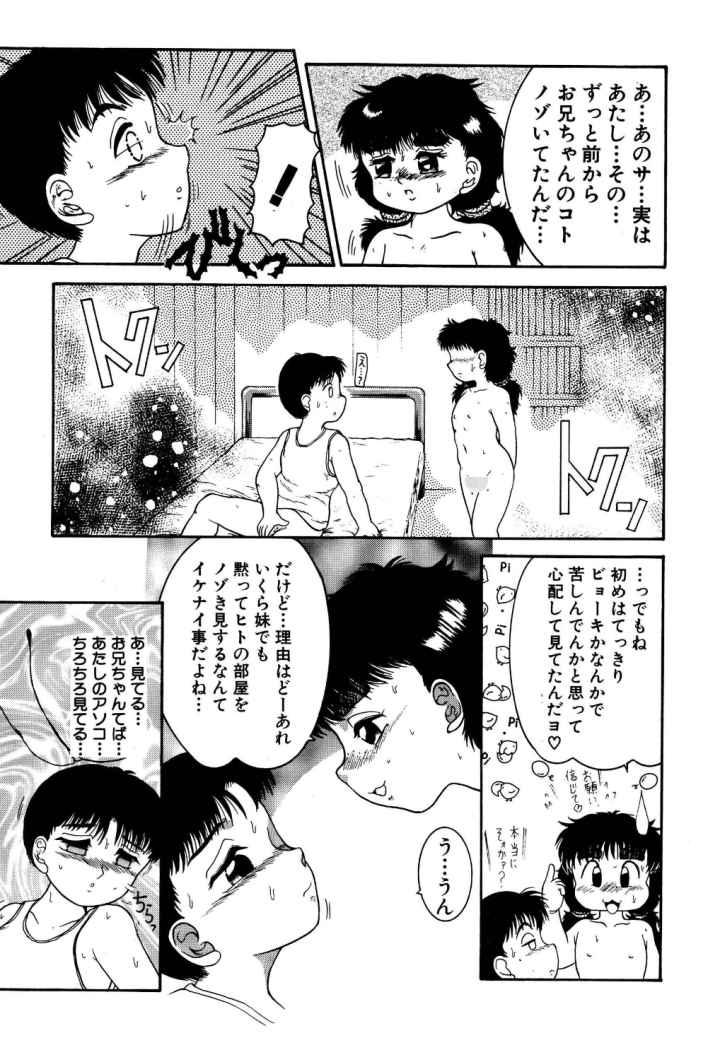 兄と妹…そして扉が開く時…のエロ漫画_8
