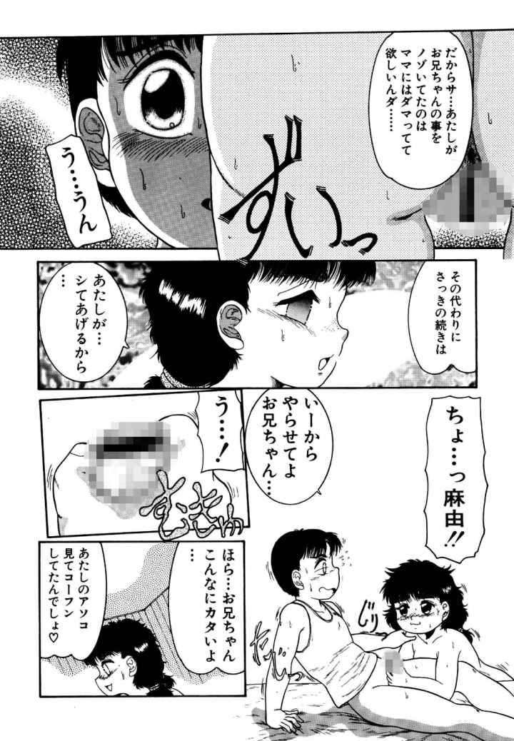 兄と妹…そして扉が開く時…のエロ漫画_9