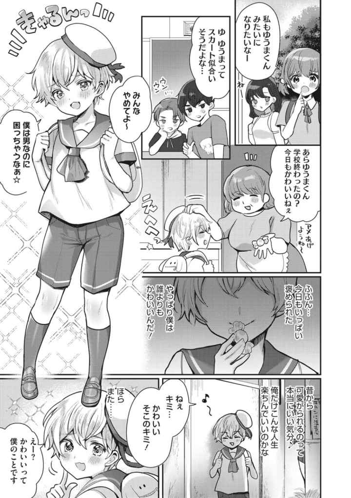 おねショタナマ配信中!のエロ漫画_2