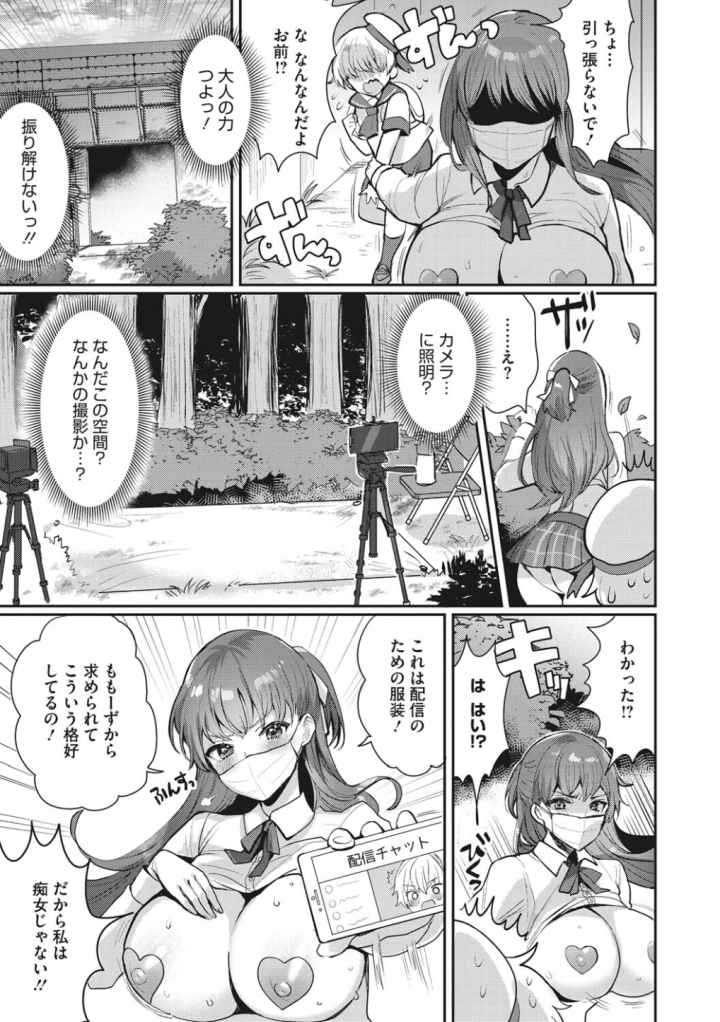 おねショタナマ配信中!のエロ漫画_4
