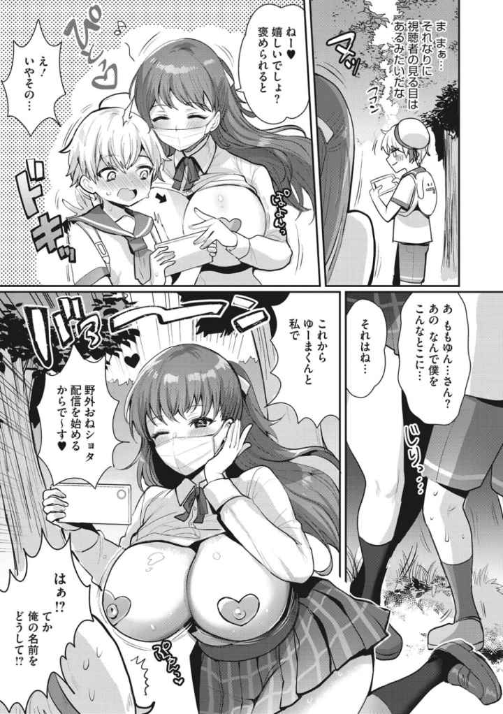 おねショタナマ配信中!のエロ漫画_6