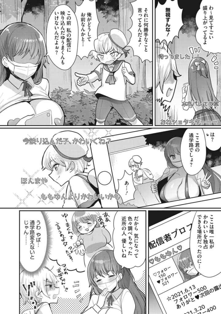 おねショタナマ配信中!のエロ漫画_7