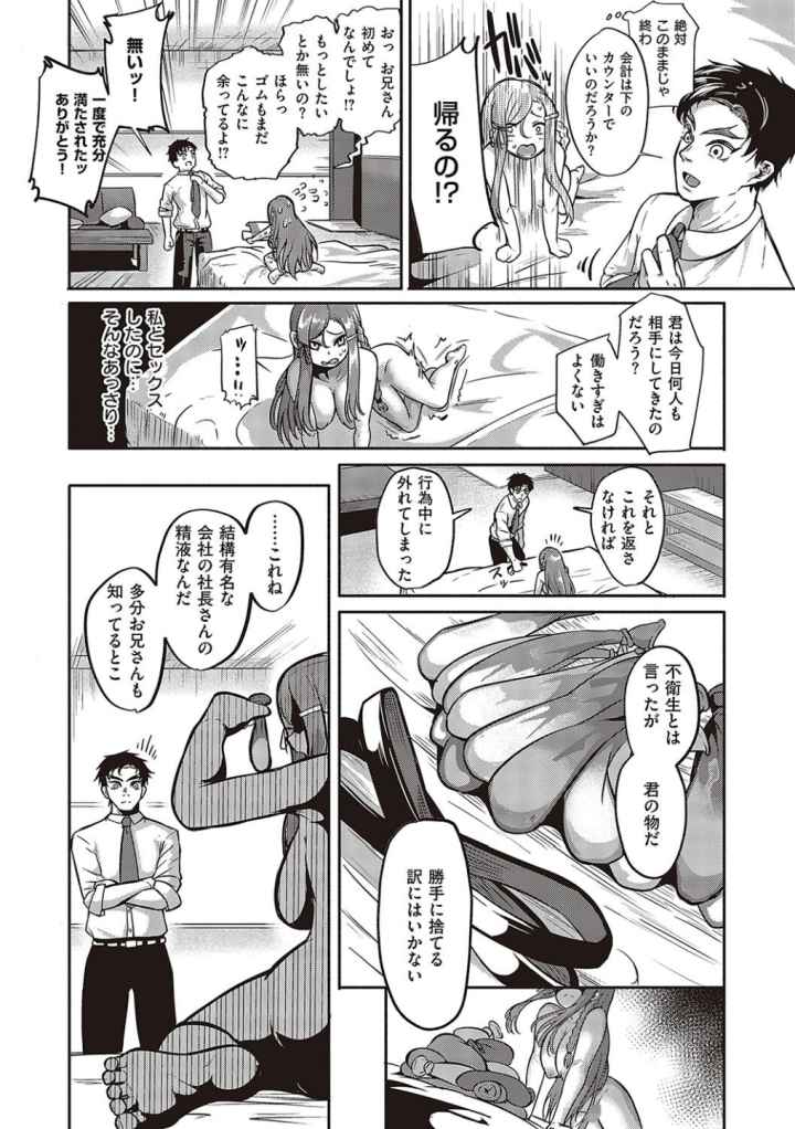 10，000本のゴム 【デジタル特装版】のエロ漫画_7