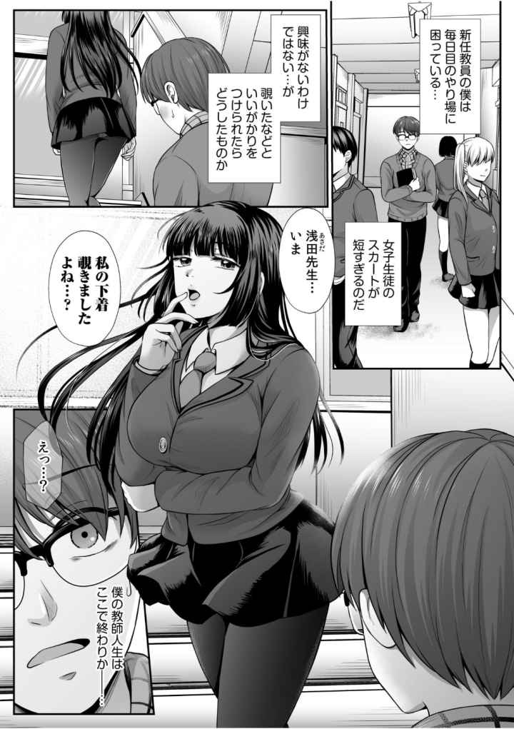 「ナイショで気持ちイイこと、シませんか？」秘密のカンケイでねっとりズブズブ背徳SEXのエロ漫画_3