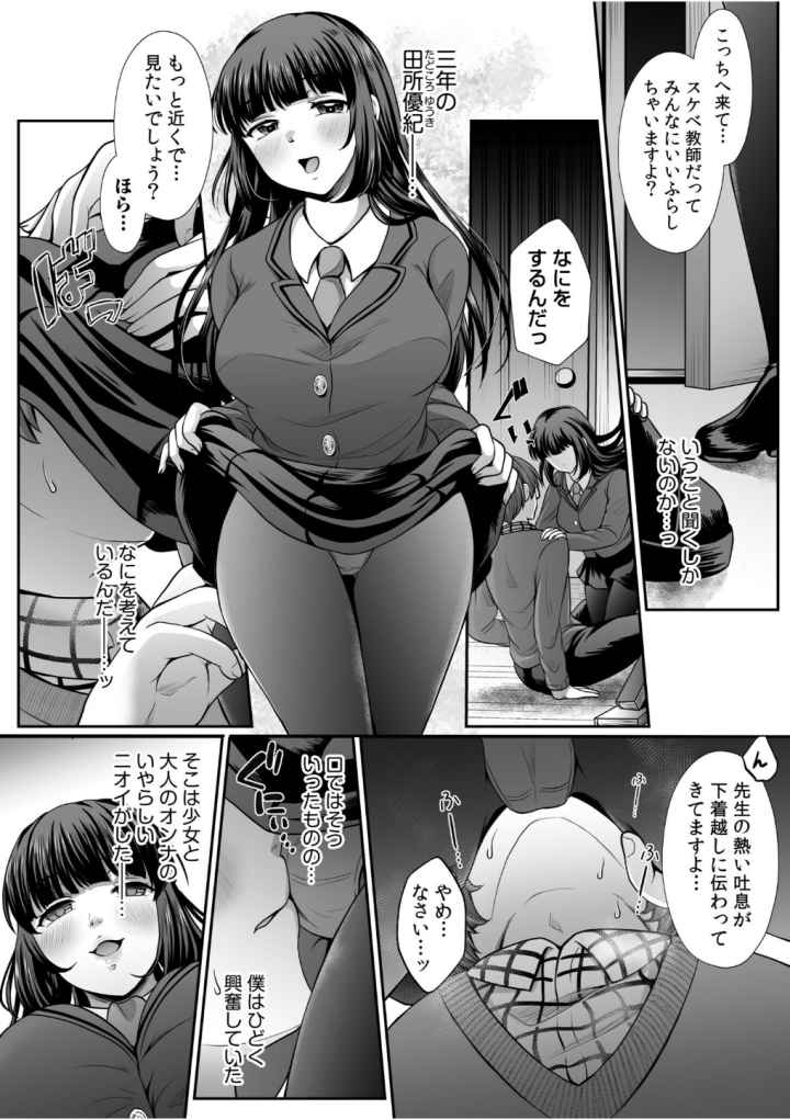 「ナイショで気持ちイイこと、シませんか？」秘密のカンケイでねっとりズブズブ背徳SEXのエロ漫画_4