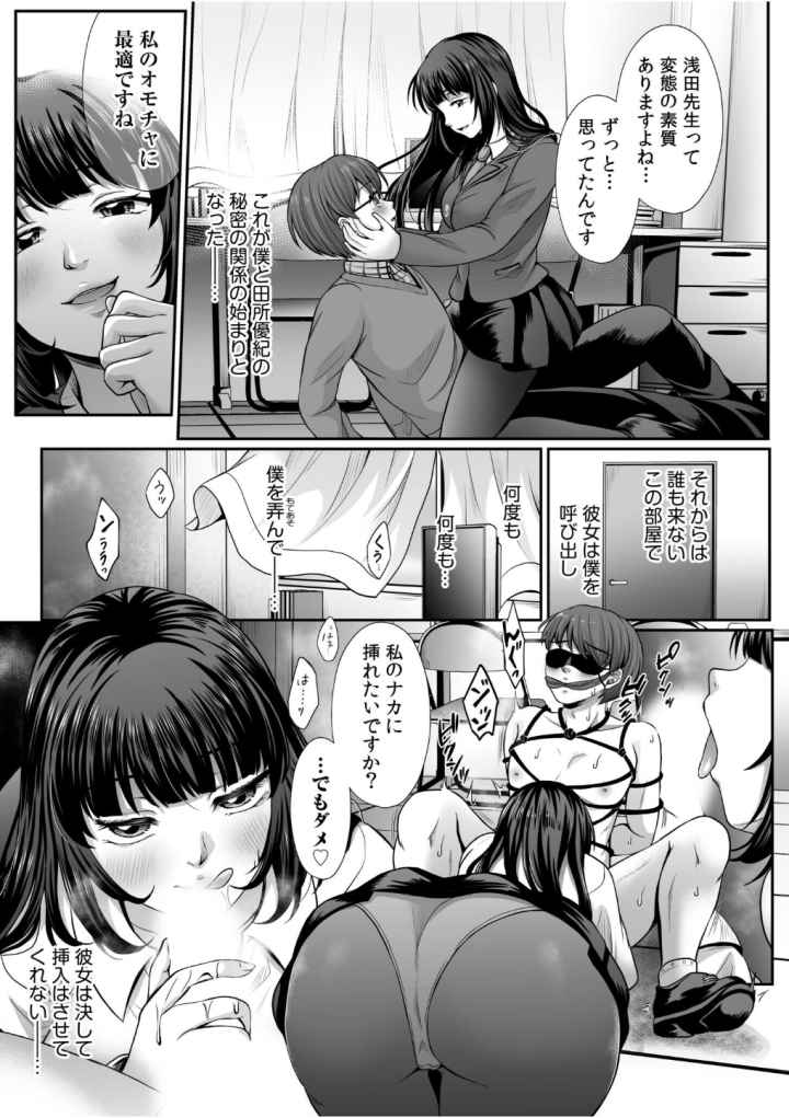 「ナイショで気持ちイイこと、シませんか？」秘密のカンケイでねっとりズブズブ背徳SEXのエロ漫画_5