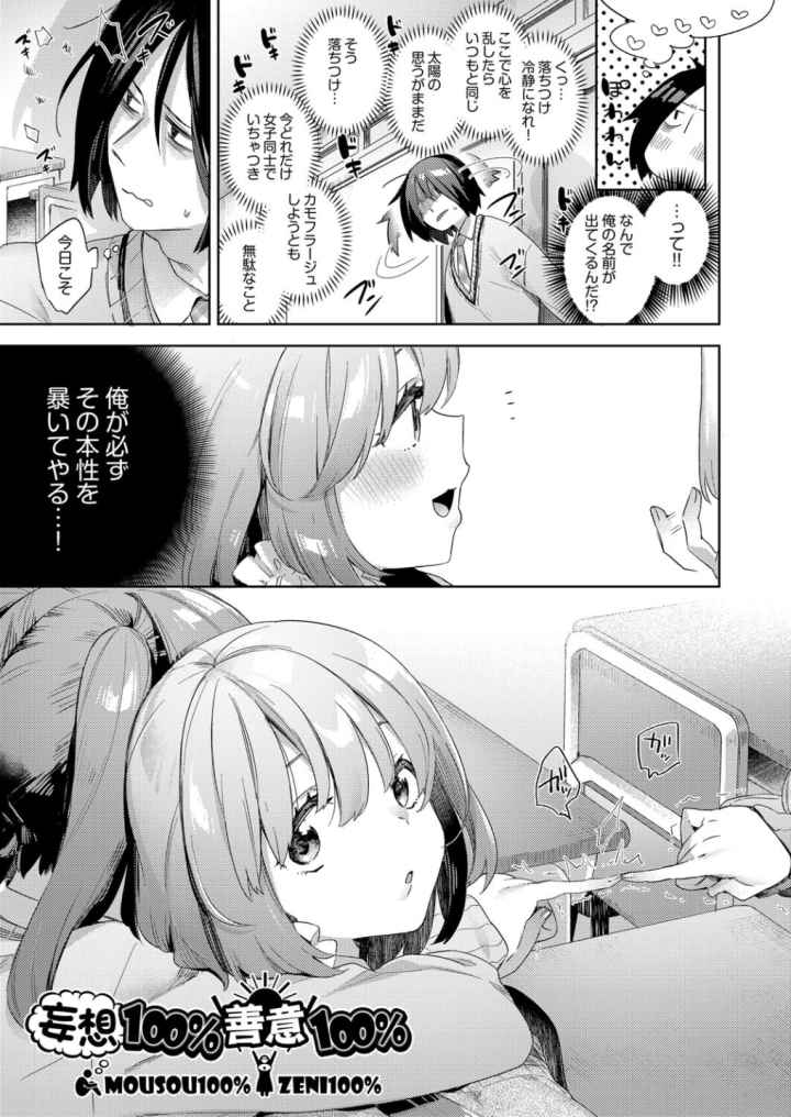 えち女子プロフィールのエロ漫画_6