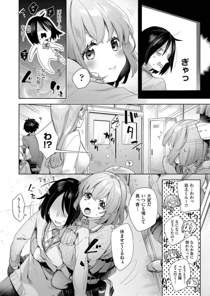 えち女子プロフィールのエロ漫画_7