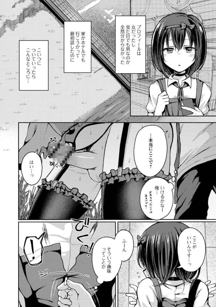 どこでも男の娘 【デジタル特装版】のエロ漫画_7