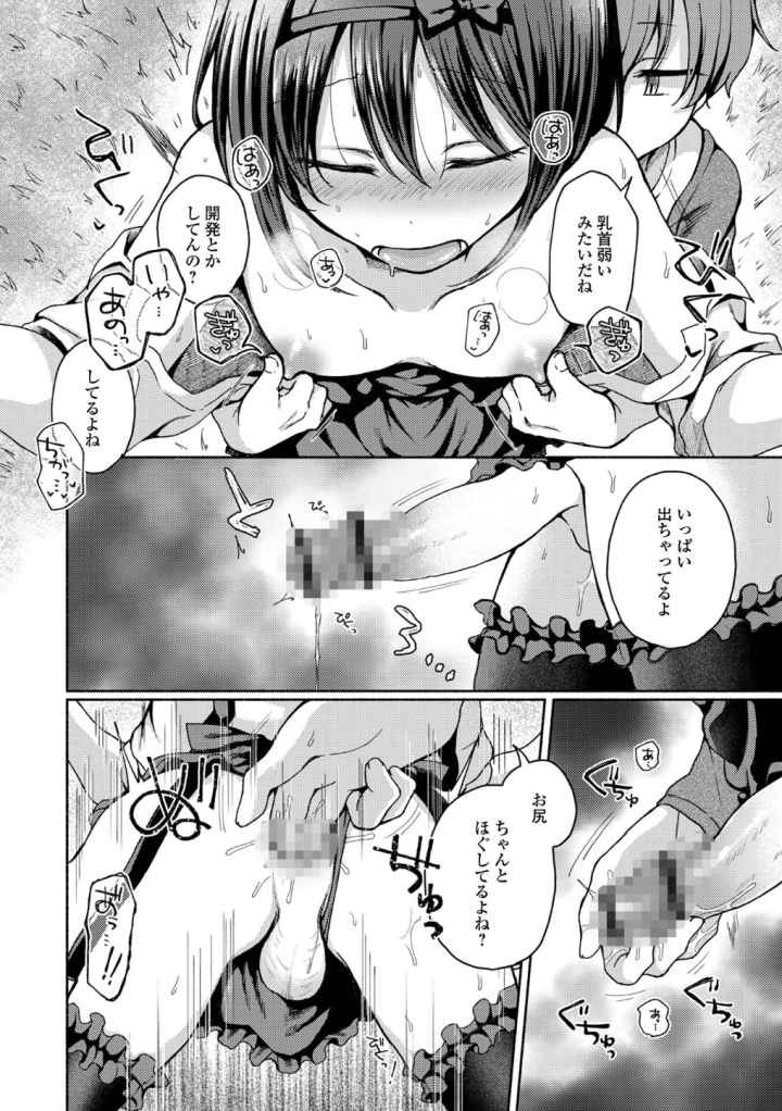 どこでも男の娘 【デジタル特装版】のエロ漫画_9