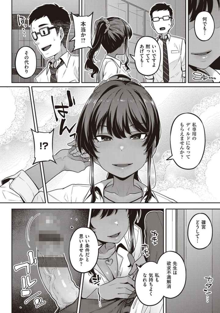 淫欲めらんじぇ 【デジタル特装版】のエロ漫画_7