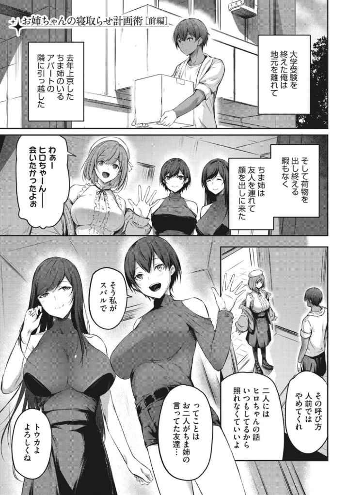 カラダアワセ 【デジタル特装版】のエロ漫画_2