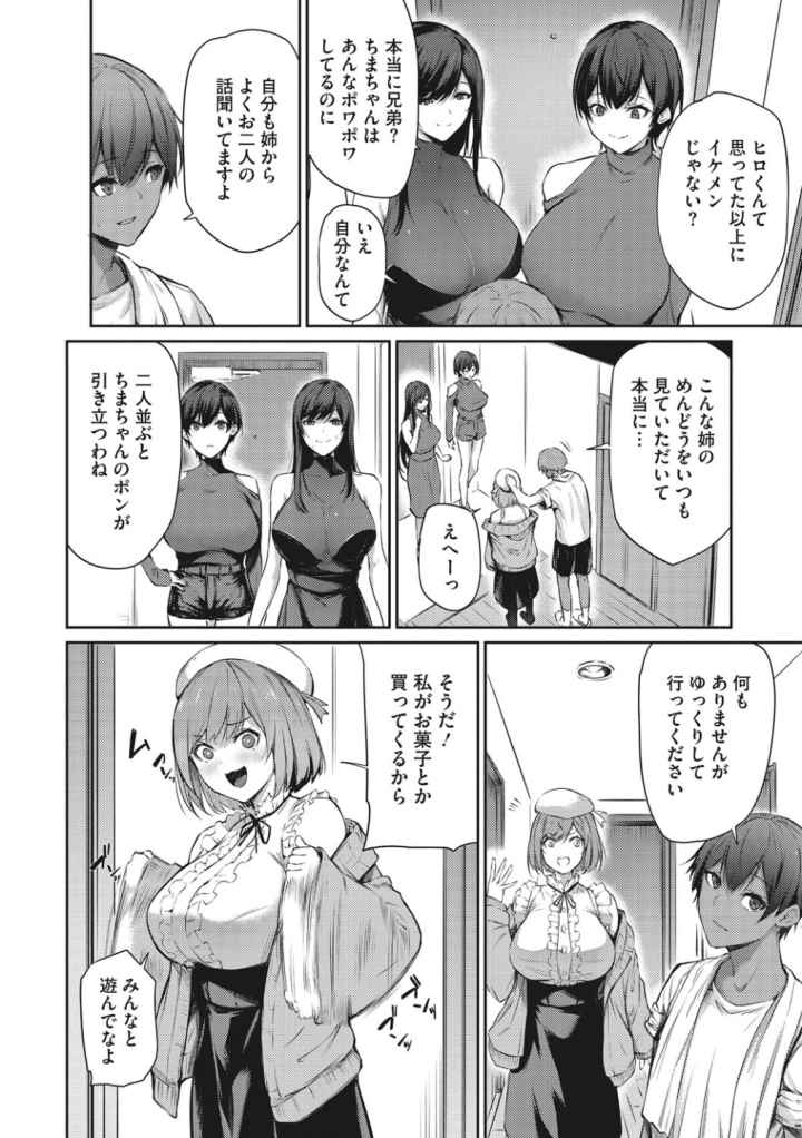 カラダアワセ 【デジタル特装版】のエロ漫画_3