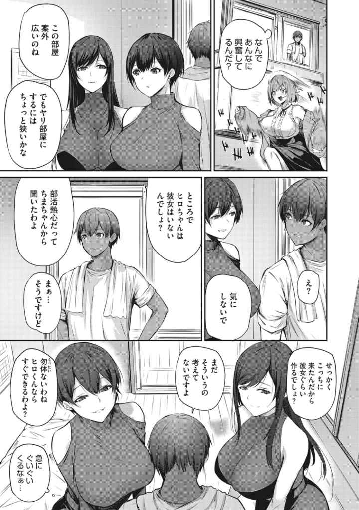 カラダアワセ 【デジタル特装版】のエロ漫画_4