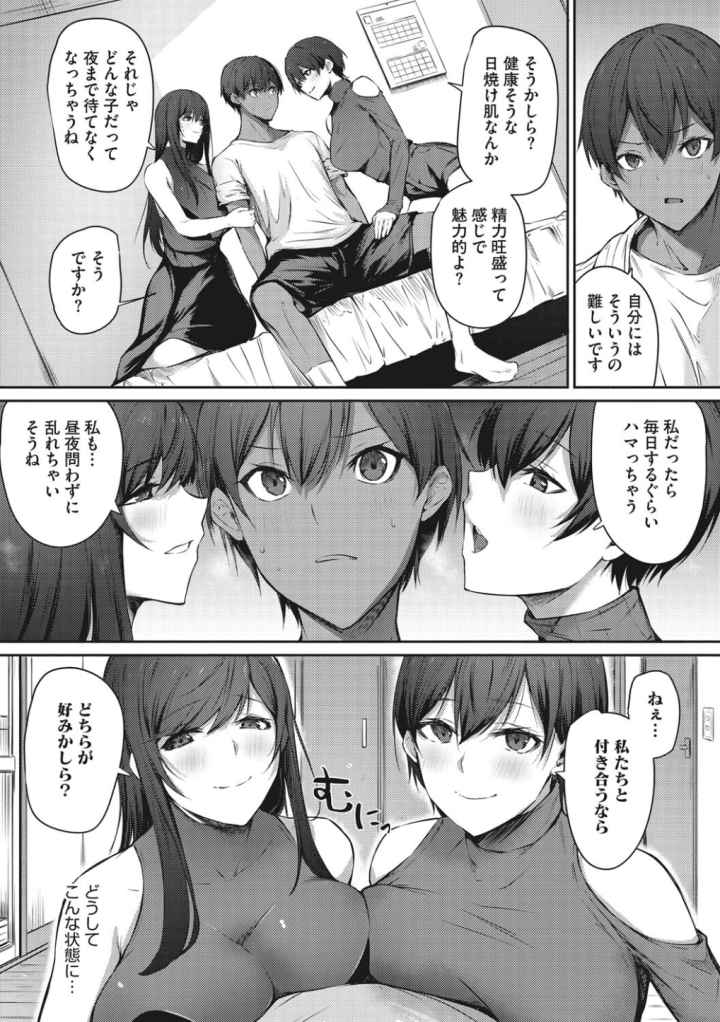 カラダアワセ 【デジタル特装版】のエロ漫画_5