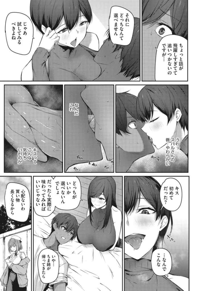 カラダアワセ 【デジタル特装版】のエロ漫画_6