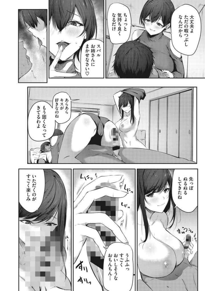 カラダアワセ 【デジタル特装版】のエロ漫画_7