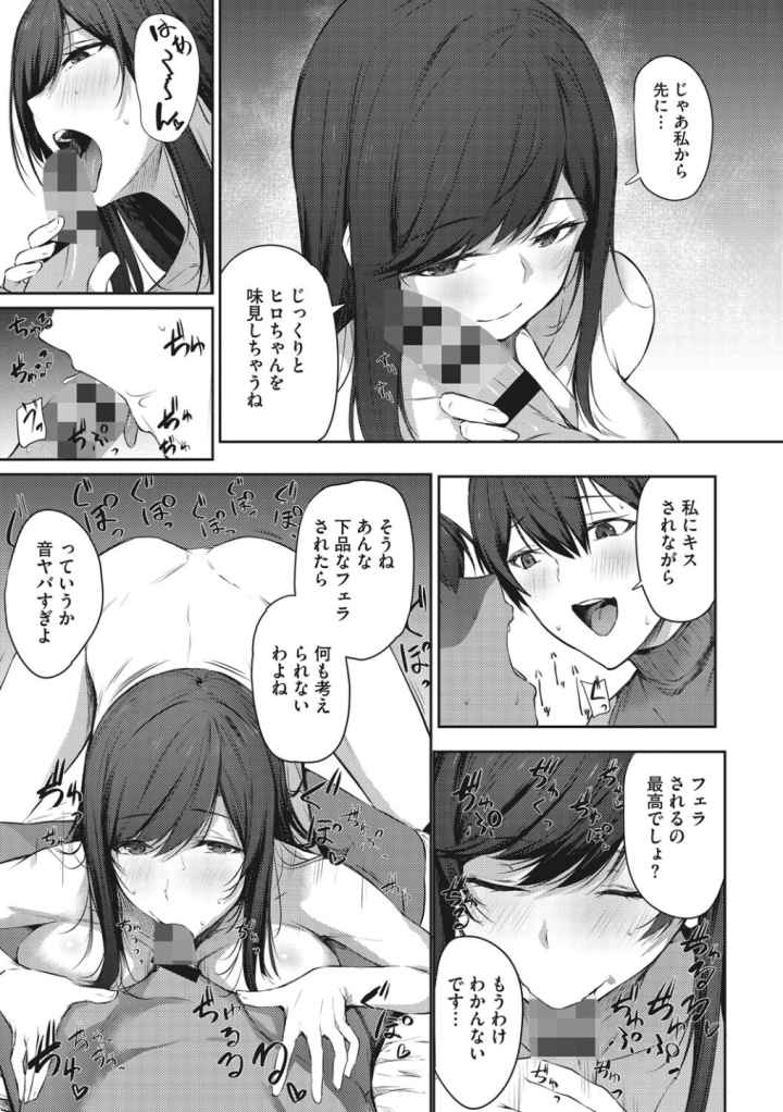 カラダアワセ 【デジタル特装版】のエロ漫画_8