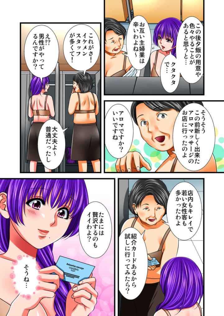 ハーレム催淫エステ-汁だくびしょ濡れマッサージ-（フルカラー）のエロ漫画_3