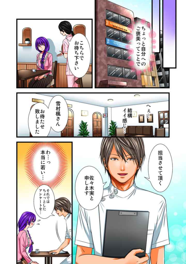 ハーレム催淫エステ-汁だくびしょ濡れマッサージ-（フルカラー）のエロ漫画_4