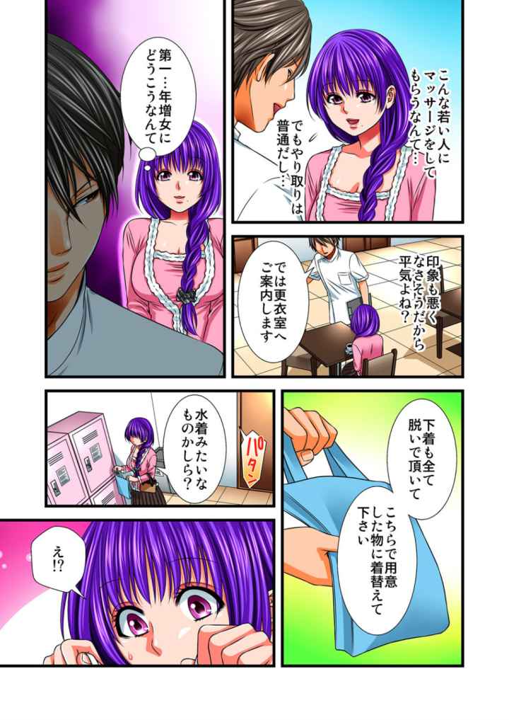 ハーレム催淫エステ-汁だくびしょ濡れマッサージ-（フルカラー）のエロ漫画_5