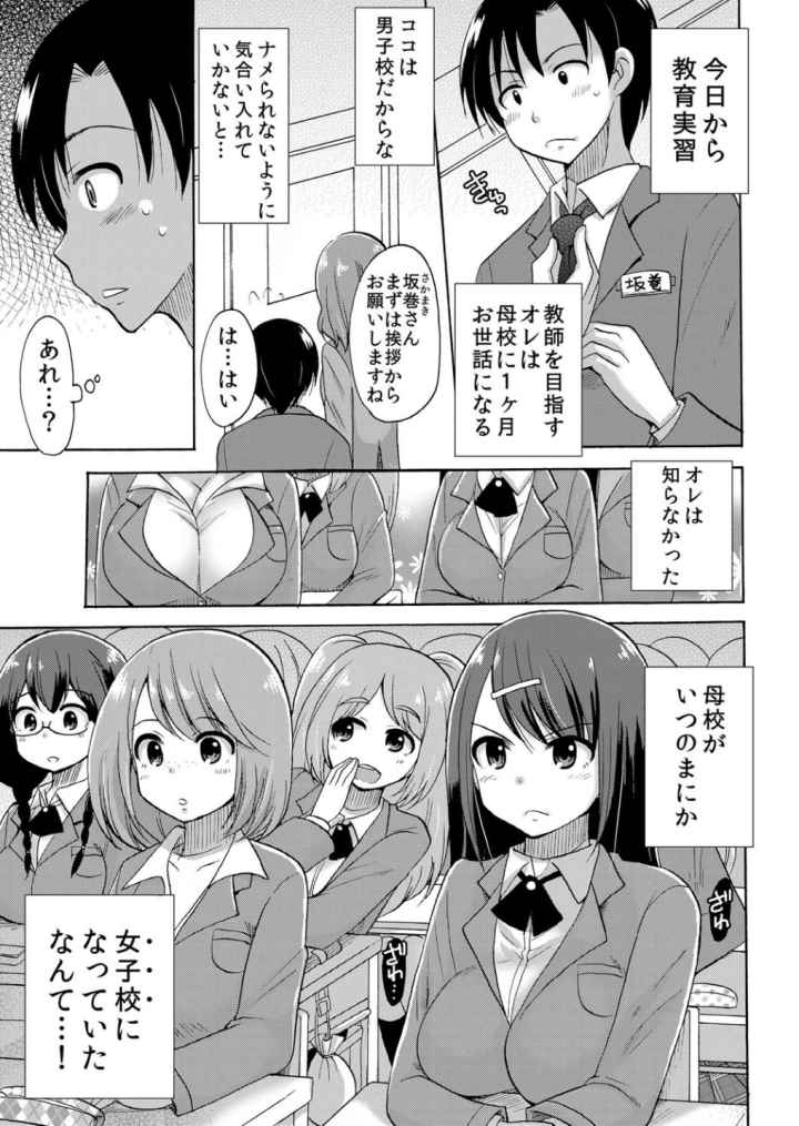 ぬるぬる学園ハーレム〜うっかりJKとエッチしまくり！！のエロ漫画_2