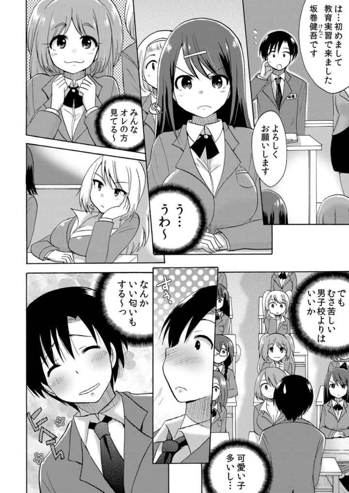 ぬるぬる学園ハーレム〜うっかりJKとエッチしまくり！！のエロ漫画_3