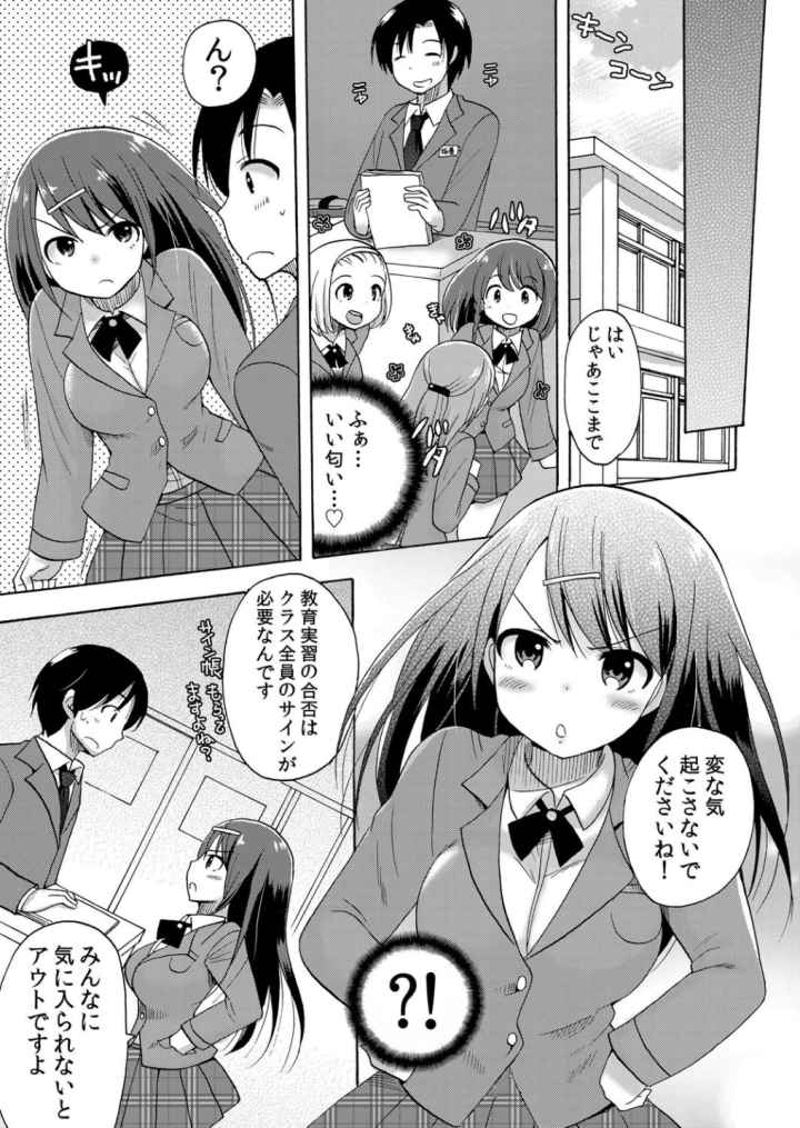 ぬるぬる学園ハーレム〜うっかりJKとエッチしまくり！！のエロ漫画_4