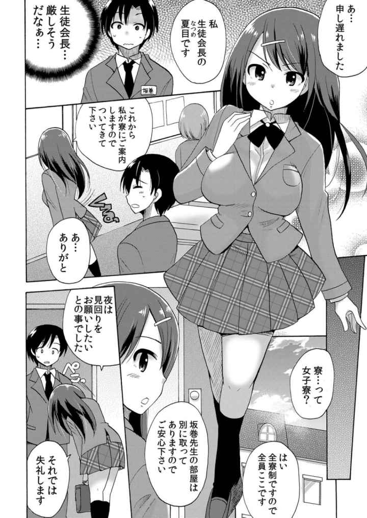 ぬるぬる学園ハーレム〜うっかりJKとエッチしまくり！！のエロ漫画_5