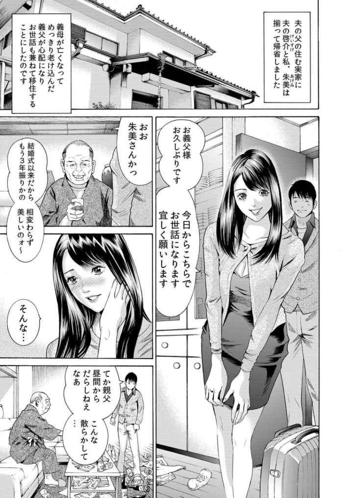 家庭内淫事〜人妻の種付けされる日々〜のエロ漫画_2