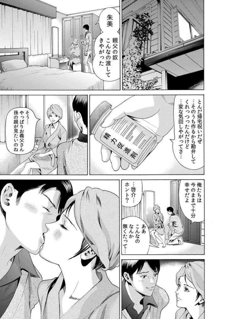 家庭内淫事〜人妻の種付けされる日々〜のエロ漫画_8