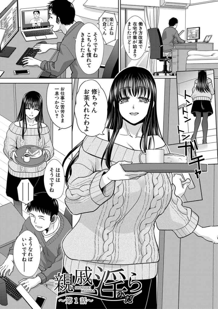 親戚淫ら マイホーム・ハーレム デジタル特別版のエロ漫画_2